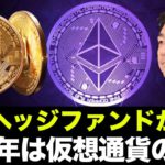 世界最大のヘッジファンドがビットコイン・仮想通貨に本気に！