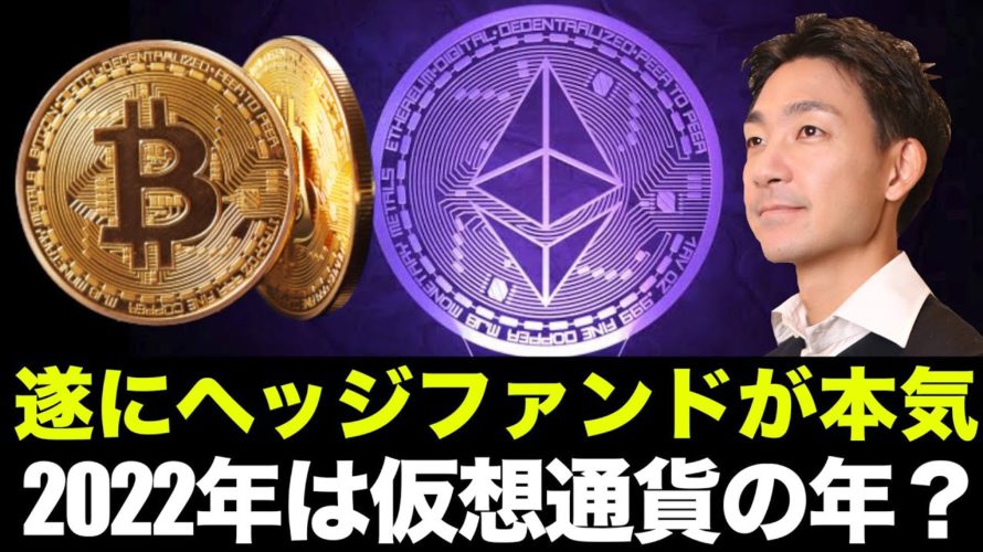世界最大のヘッジファンドがビットコイン・仮想通貨に本気に!