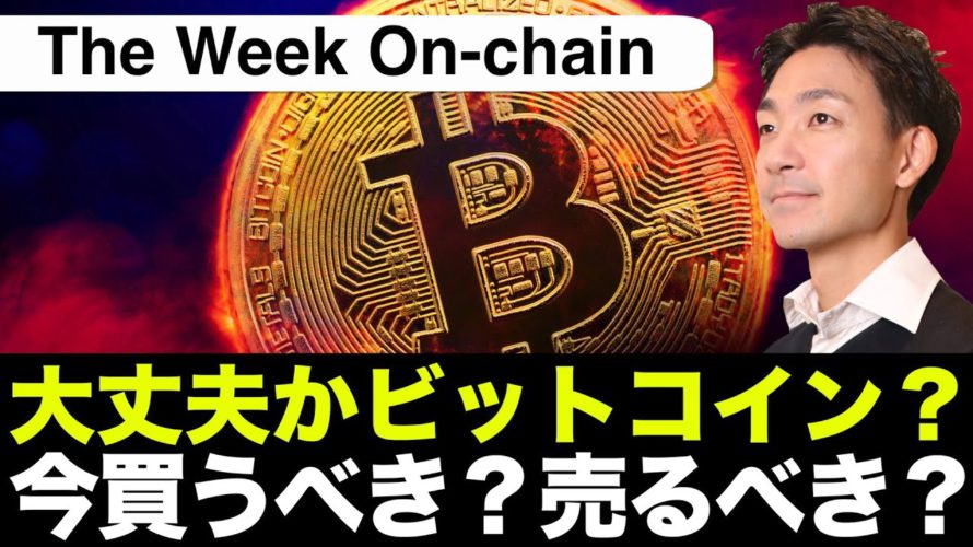 ビットコインは買うべき?売るべき?先物と現物市場で起こっていること。