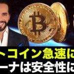 ビットコインが急速に普及！ソラーナの急速な成長と非分散化への懸念。