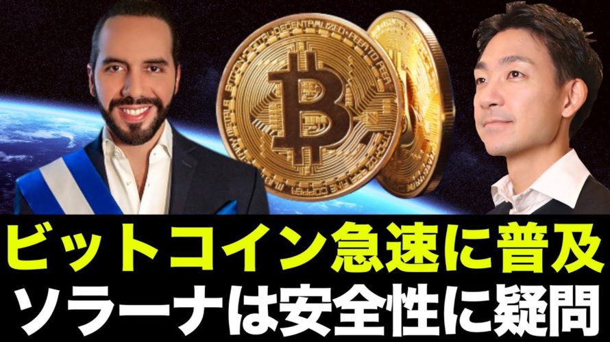 ビットコインが急速に普及!ソラーナの急速な成長と非分散化への懸念。