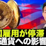 ビットコイン・仮想通貨は買い！？米国の金融緩和はまだ続く？