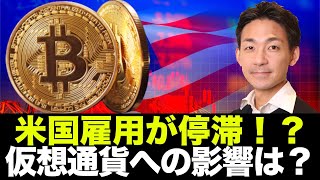 ビットコイン・仮想通貨は買い!?米国の金融緩和はまだ続く?