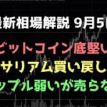 明日ぐらいには上抜けていくか｜ビットコイン、イーサリアム、リップルの値動きを解説