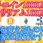 【投資】#192　ビットコイン強相場！このまま1000万へ！仮想通貨のチャート分析！