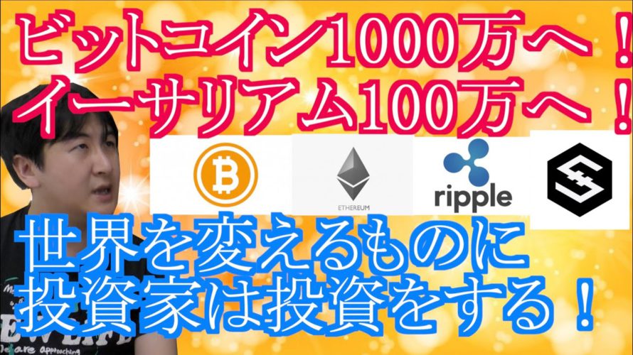 【投資】#192 ビットコイン強相場!このまま1000万へ!仮想通貨のチャート分析!