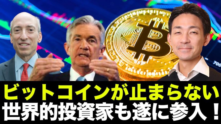ビットコイン$55,000突破!ジョージソロスが仮想通貨に参戦!