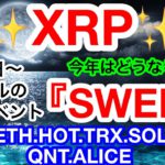 ✨ビットコインは上昇チャネルにまた戻る😑が‼️上❗️上❗️上目線は継続中🚀アルトの仕込める資金はプールしていこう👍【仮想通貨 BTC.ETH.HOT.TRX.SOL.XYM.QNT.ALICE】