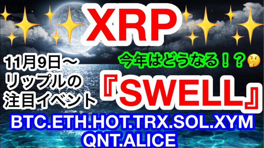 ✨ビットコインは上昇チャネルにまた戻る😑が‼️上❗️上❗️上目線は継続中🚀アルトの仕込める資金はプールしていこう👍【仮想通貨 BTC.ETH.HOT.TRX.SOL.XYM.QNT.ALICE】
