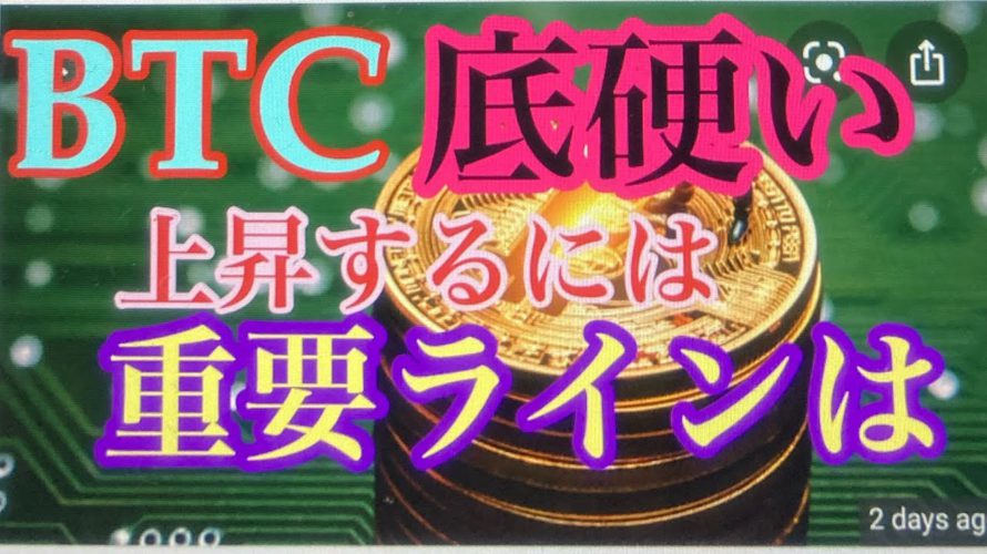 BTCここから上昇継続できるか。ビットコインFXチャート分析