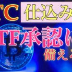 BTC今夜の米雇用統計に注目。ビットコインFXチャート分析