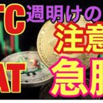 BTC明日はダブル確定。ビットコインFXチャート分析