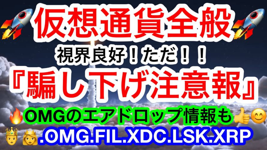 🚀夜中に上げるビットコイン視界は良好‼️史上最高値に向けて発射待ち🚀もうすぐBitgetのトレード大会👍PS5狙いで行くで🤣【仮想通貨 BTC.ETH.OMG.FIL.XDC.LSK.XRP】