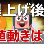 いよいよビットコインETF承認で爆上げか？注意点がある