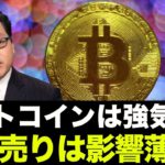 いよいよ今晩ビットコインETF上場！事実売りの嵐が来るのか？