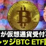 テスラが仮想通貨の受付再開？ビットコインレバレッジETF誕生？