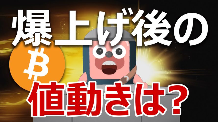 いよいよビットコインETF承認で爆上げか?注意点がある