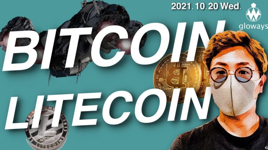 ビットコイン最高値到達。大きな調整に警戒?LTCは重要ライン突破目前!