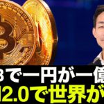 SHIBが止まらない！ビットコイン先物上限撤廃に期待！ETH2.0で来年はイーサリアム加熱か？