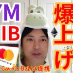 Symbol & SHIBAINU 爆上げ‼️MasterCardとBakktが提携㊗️【仮想通貨 BTC ETH XRP IOST SHIB XYM相場分析】