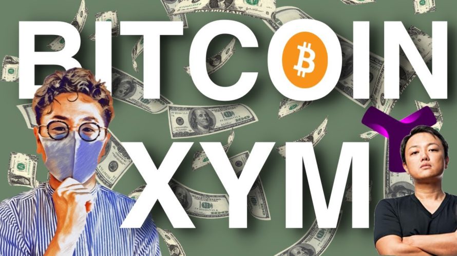 ビットコインのバブルはまだ始まっていない?与沢翼さんがXYM応援宣言、10億円相当保有?