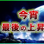 ビットコイン・今夜、最後の上昇なるか！？利確位置と次の戦略を解説【仮想通貨・戦略を先出しで毎日更新】