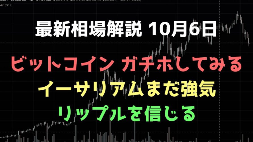 そろそろガチホの時代が来るか｜ビットコイン、イーサリアム、リップルの値動きを解説