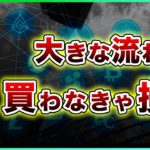 ビットコイン・買わないと損！？機関投資家の資金流入が止まらない！【仮想通貨・戦略を先出しで毎日更新】