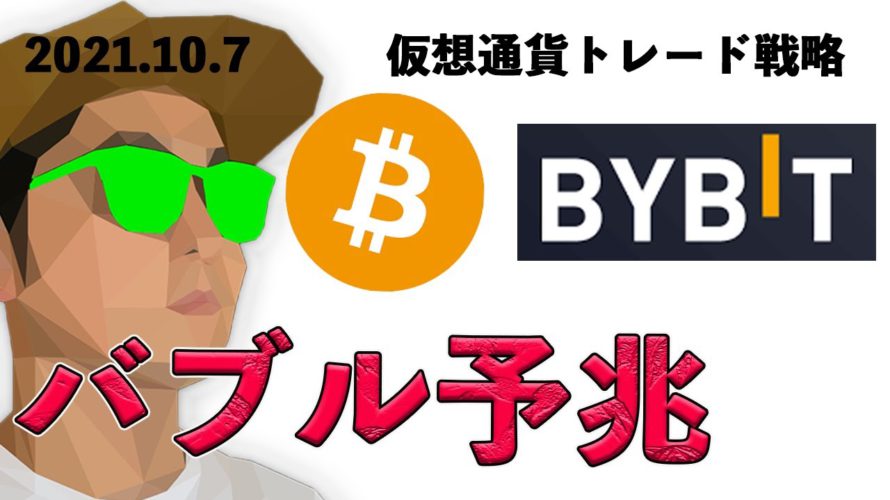 【保存版】仮想通貨バブルで損しないために重要な考え方