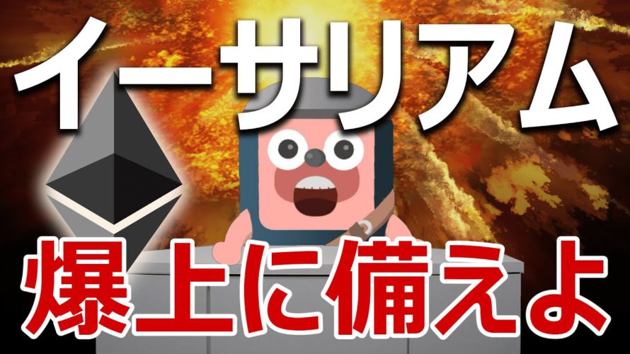 イーサリアムのマイナー保有量が爆増。爆上げの合図か?