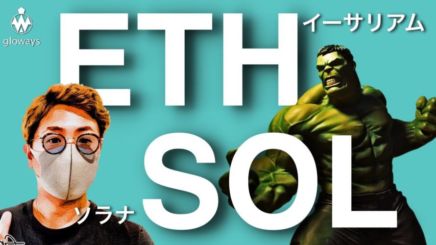 イーサリアム大口増加?ソラナはついに持ち合い抜け!ビットコイン含め週明け展望と戦略