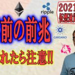 【仮想通貨ビットコイン＆アルトコイン分析】下落前の前兆あり!!ここ割れたら注意!!