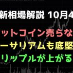 リップルが上がる｜ビットコイン、イーサリアム、リップルの値動きを解説