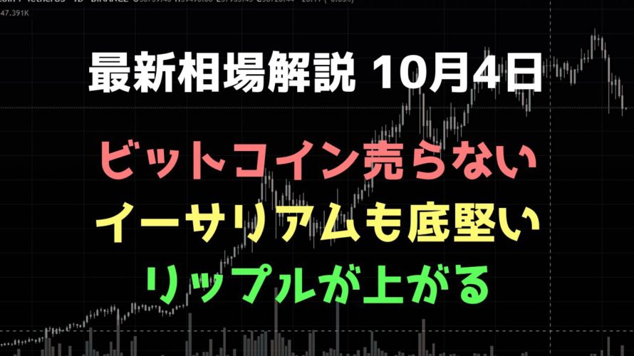 リップルが上がる｜ビットコイン、イーサリアム、リップルの値動きを解説