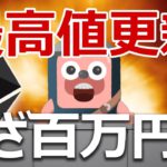 イーサリアムが最高値更新！ビットコインを超える予兆か？
