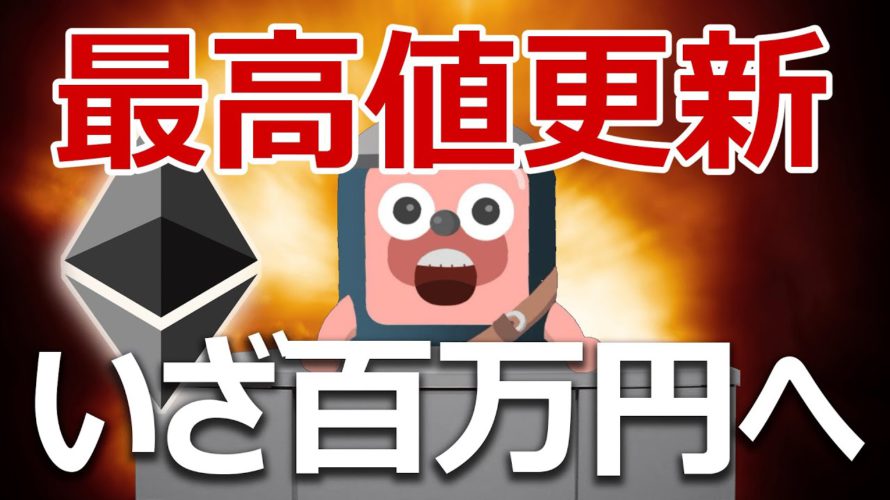 イーサリアムが最高値更新!ビットコインを超える予兆か?