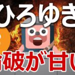 論破王ひろゆきのビットコイン破綻論は完全に間違っている