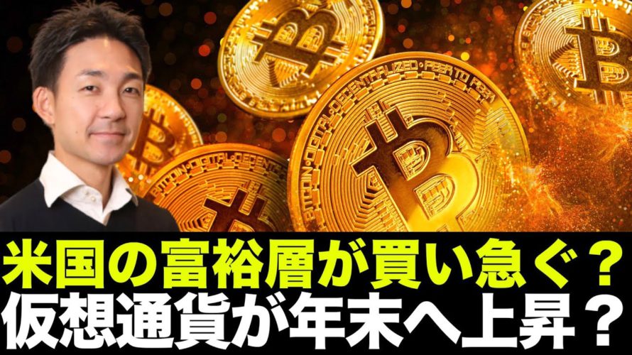 税金対策でビットコイン買い?米国富裕層が仮想通貨に熱視線!