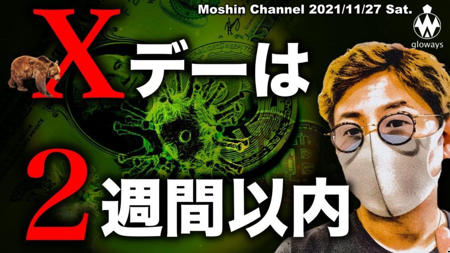 ビットコインまだ下げる？急落相場はここに注目！2週間以内に方向性が決まる可能性 BTC ETH XRP IOST LUNA ONT LSK