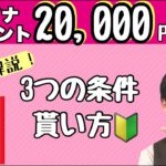 【マイナポイント貰い方】20000ポイント貰える方法を解説します！！！！！！