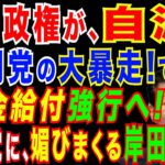 2021/11/10　期待高まる、高市総理待望論。公明党にコびる岸田政権? 18歳以下に10万円相当給付で与党合意。マイナポイント、段階ごとに最大2万円付与で自公が最終調整。