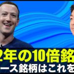 2022年の10倍候補？メタバース仮想通貨トークンはこれだ！