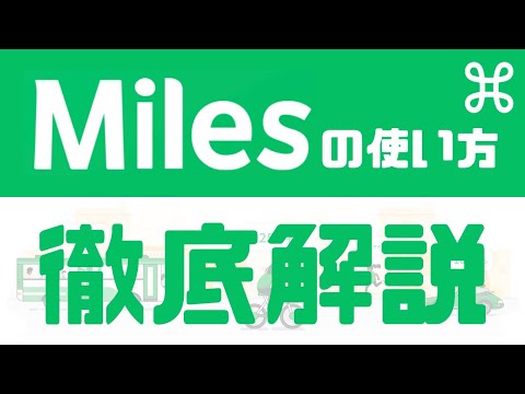 【移動するだけで貯まるポイ活】米国発の2022年大注目アプリMiles(マイルズ)の使い方を徹底解説!<トリマの次はこれ>