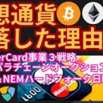 仮想通貨が急落した理由!!暗号通貨ニュース+ BTC ETH XRP IOST SOL チャート分析