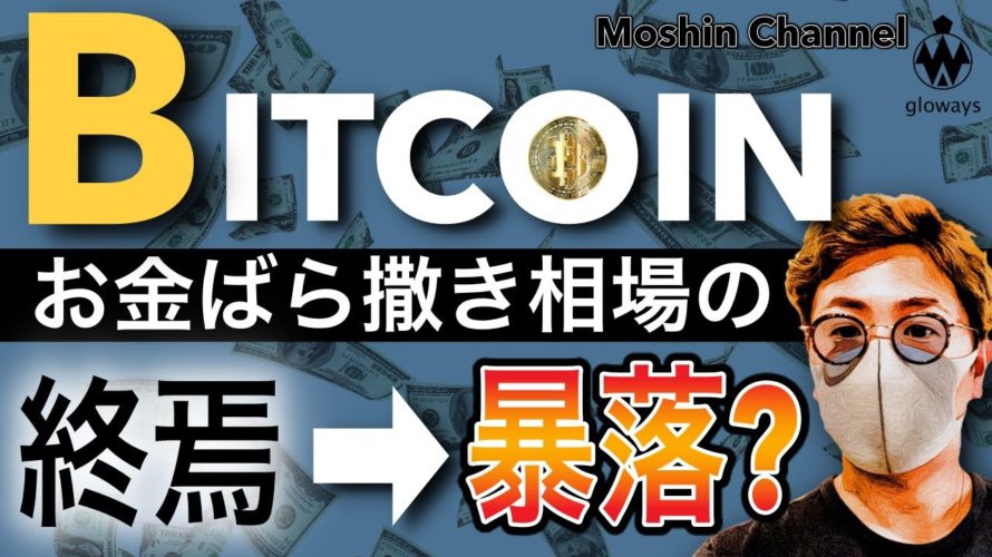 ビットコイン暴落は続く?ここで売るチャンス?BTC ETH XRP IOST TRX DOT NEM SOL