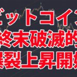 ビットコイン爆裂上昇開始か。オンチェーン分析ではデータが壊れているのでは？というレベルでBTC現物が枯渇状態。Exchange Whale Ratioについても触れています。