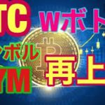 BTCそろそろ準備完了か。ビットコインFXチャート分析