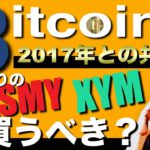 ビットコイン警戒。イーロンマスクがDOGEに言及！事実うりのXYMとJASMYは買いチャンス？BTC ETH XRP IOST DOGE XYM JASMY ATOM SAND