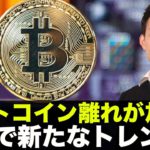 ビットコイン離れが加速！アメリカで新たなトレンド！仮想通貨でFIRE?