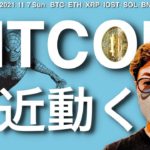 ビットコイン次の動きは近い？アメリカでFIREする人続出！SOLはどこまで上昇する？